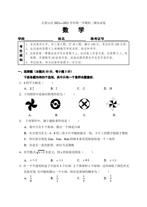 4石景山区八上数学期末试题
