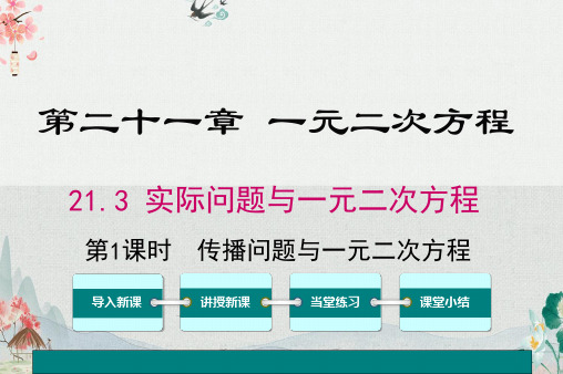 传播问题与一元二次方程