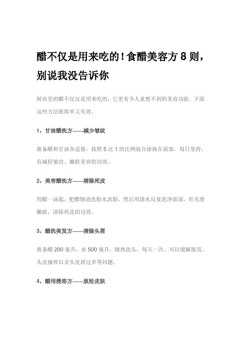 醋不仅是用来吃的