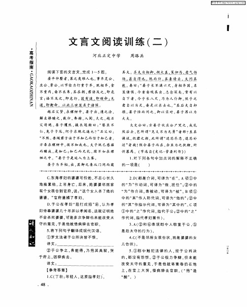 文言文阅读训练(二)