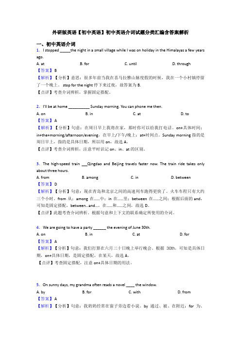 外研版英语【初中英语】初中英语介词试题分类汇编含答案解析