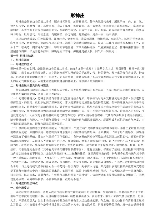 形神庄