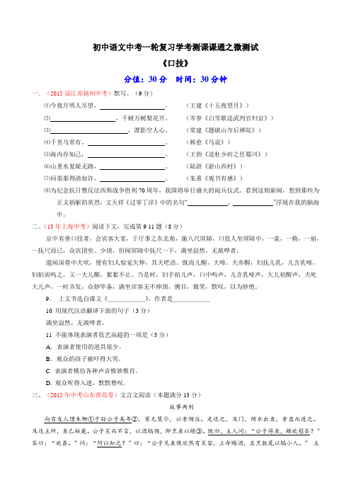 专题07文言文七下《口技》(测试)-2016年中考语文一轮复习讲练测课课通(原卷版)