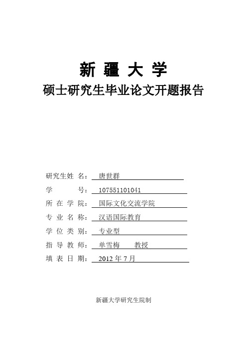 开题报告