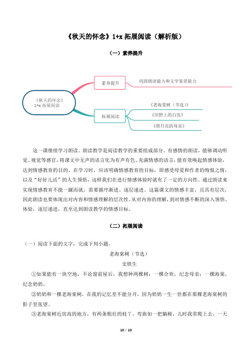 《秋天的怀念》1+x拓展阅读(解析版)