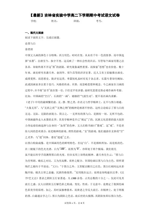 2015学年吉林省实验中学高二下学期期中考试语文试卷e(答案详解)