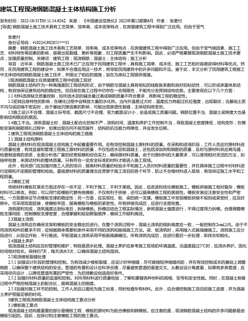 建筑工程现浇钢筋混凝土主体结构施工分析_3