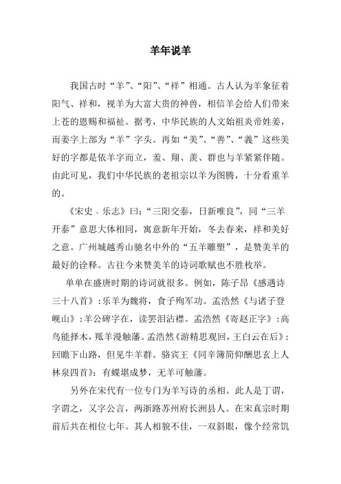 羊年说羊