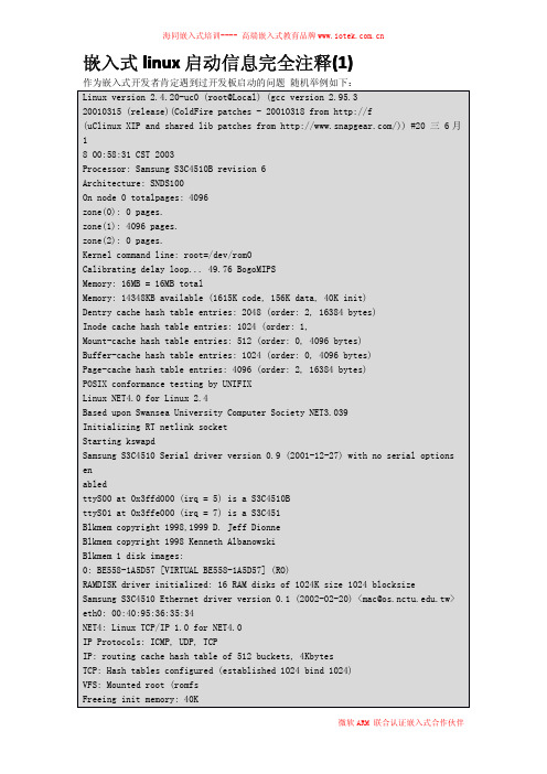 BootLoader启动代码分析2