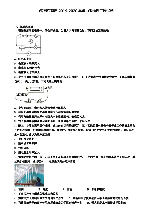 山东省东营市2019-2020学年中考物理二模试卷