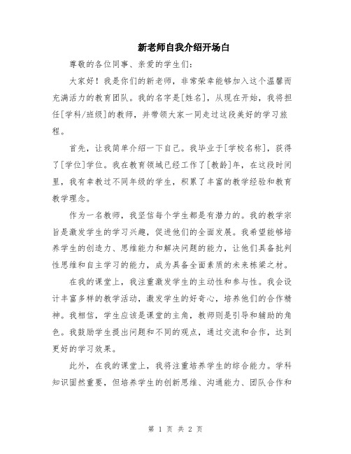 新老师自我介绍开场白