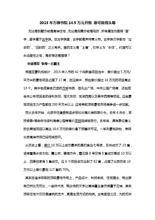 2015年万柳书院14.5万元开售 谁可拔得头筹
