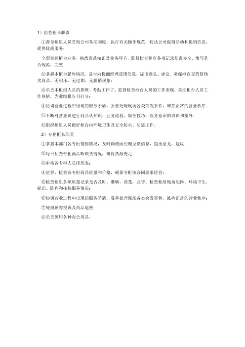 柜长职责