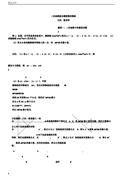 中考数学函数综合题型及解题方法讲解