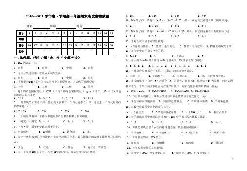 2010-2011学年度下学期期末考试生物试题