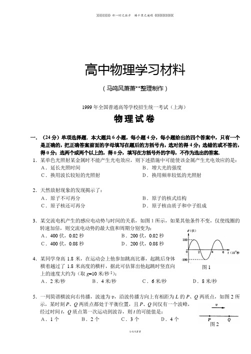 1999年全国普通高等学校招生统一考试(上海卷)