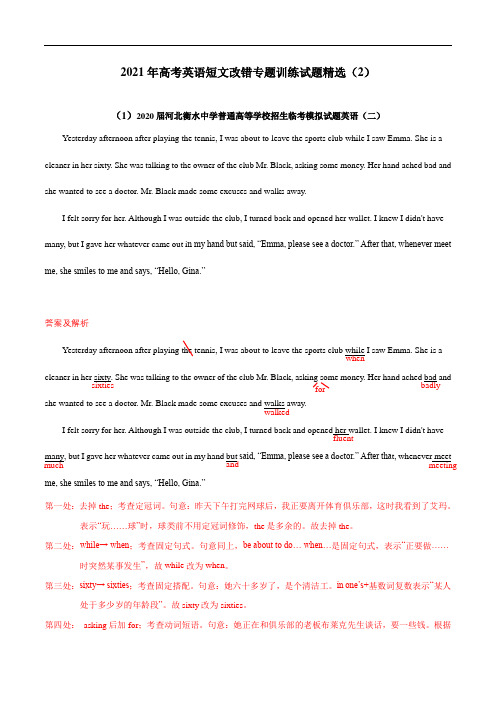 2021年高考英语短文改错训练试题精选(2)(解析版)