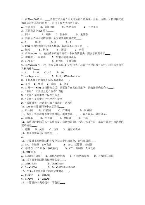 2010河北省公务员考试公共基础知识考试技巧、答题原则