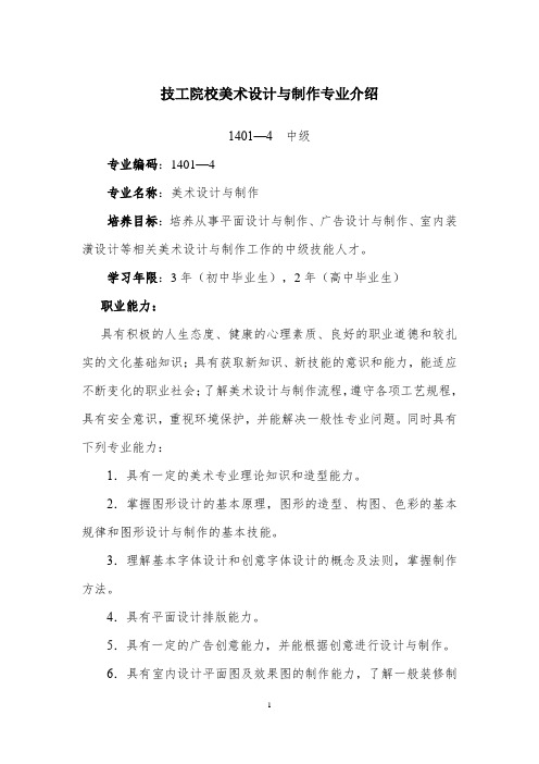 技工院校美术设计与制作专业介绍