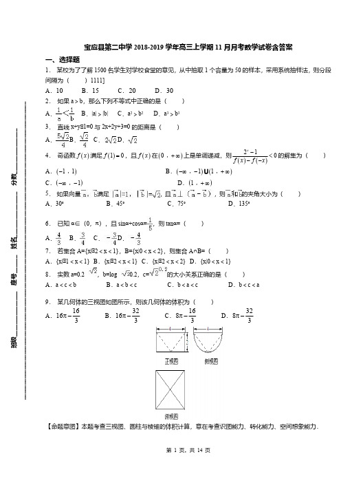 宝应县第二中学2018-2019学年高三上学期11月月考数学试卷含答案