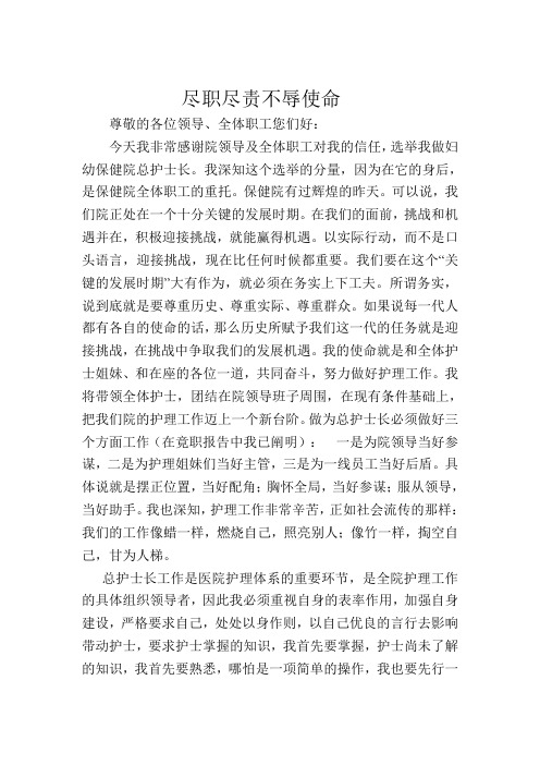 尽职尽责不辱使命