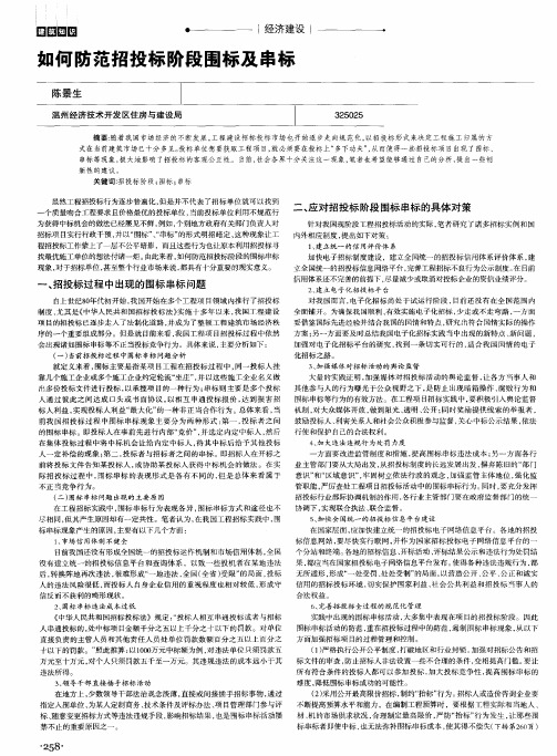 如何防范招投标阶段围标及串标