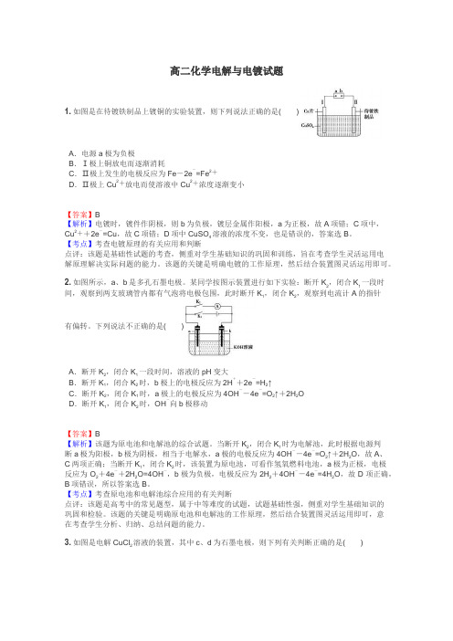 高二化学电解与电镀试题
