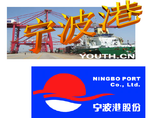 宁波港