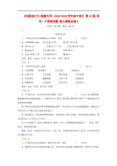 2018年人教版高中语文必修二《我有一个梦想》试题2