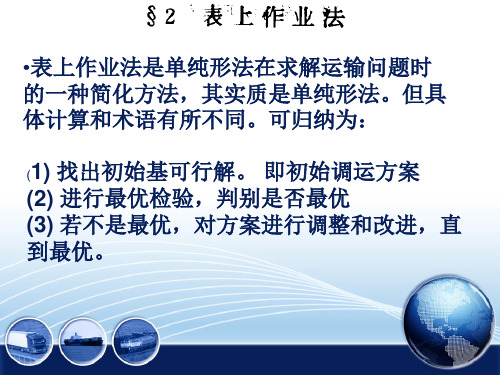 表上作业法
