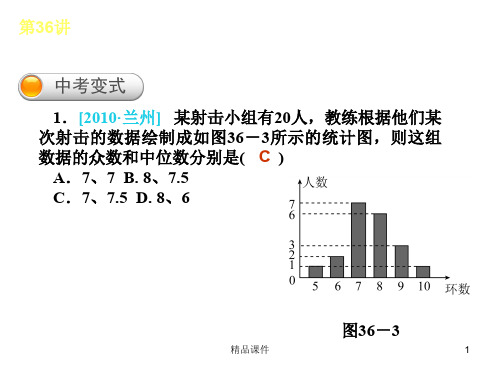 【精品语文课件】2020(新增6页)教版中考数学复习解题指导：第36讲 数据的整理与分析_21-23