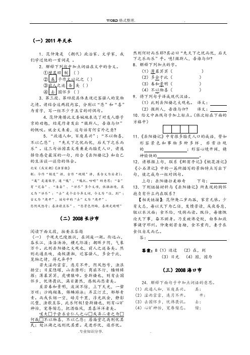 《岳阳楼记》历年各地中考试题原题汇编