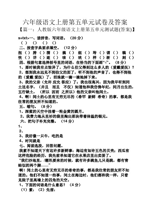 六年级语文上册第五单元试卷及答案