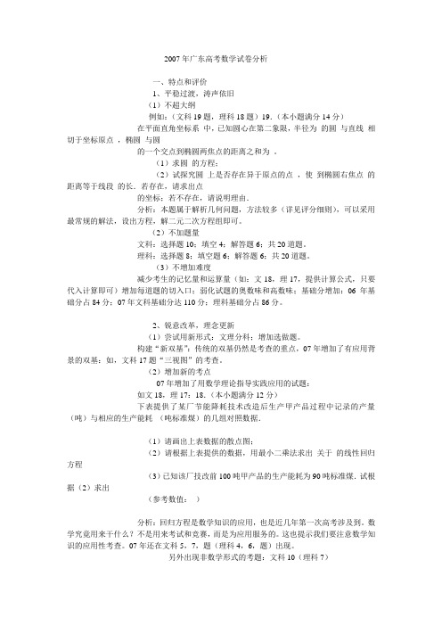 2007年广东高考数学试卷分析