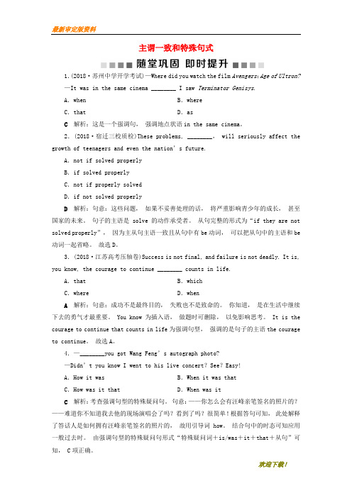 【名师推荐资料】(江苏版)新2020届高考英语一轮复习 第二部分 语法专项突破 第十一讲 主谓一致和特殊句式