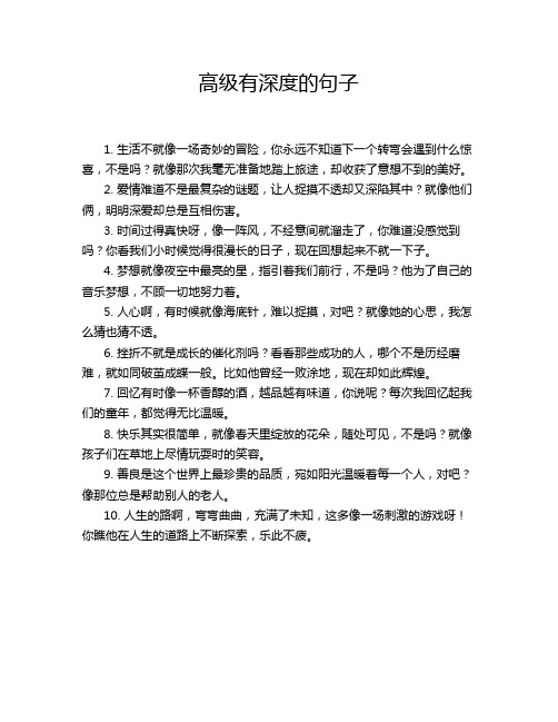 高级有深度的句子