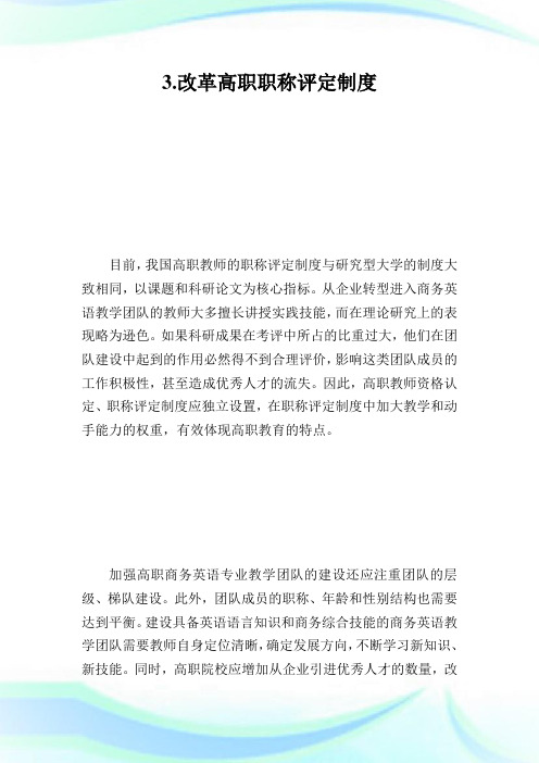 论高职商务英语教学团队建设的有效途径_英语论文.doc