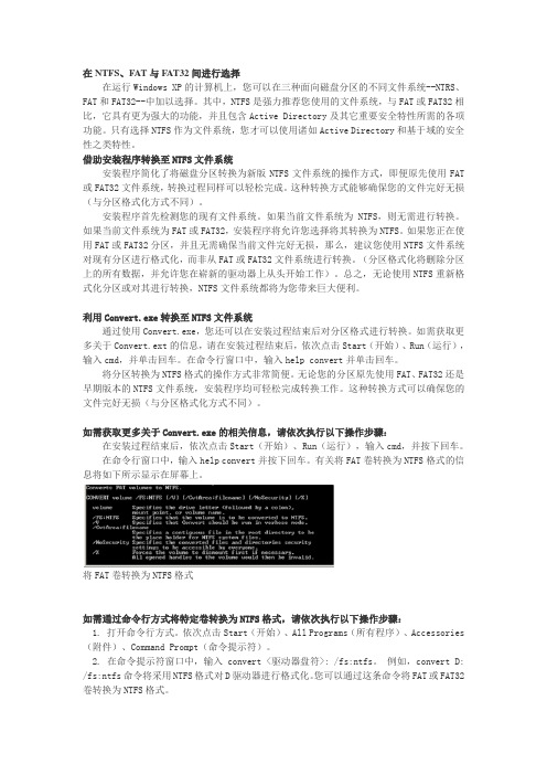磁盘格式转换FAT6 FAT32 NTFS