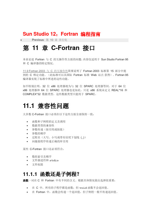 fortran与c语言接口参数传递混合编程