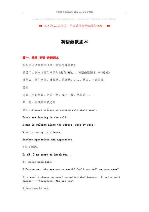 【优质】英语幽默剧本-word范文模板 (20页)