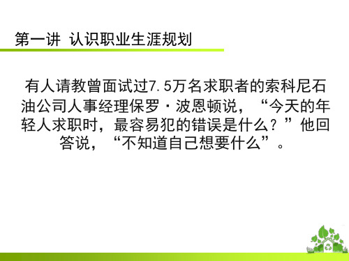 职业测评与职业兴趣(第六讲)