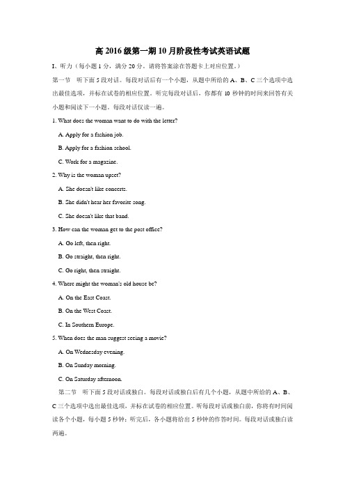 16—17学年上学期高一10月月考英语试题(附答案)