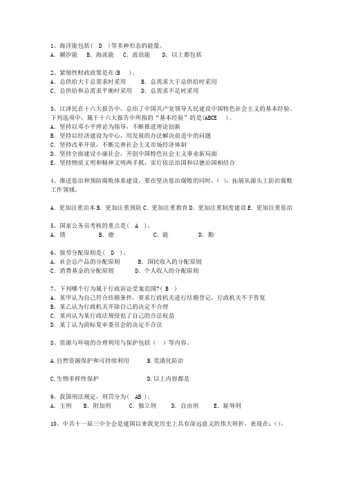 2015山东省公开选拔党政副科级领导干部公共科目(必备资料)