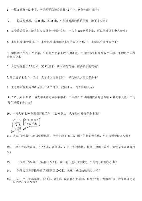 青岛版三年级数学上册应用题15道
