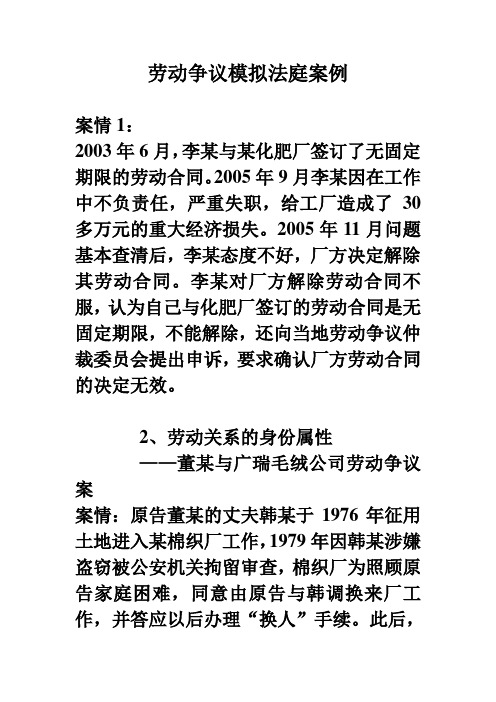 劳动争议模拟法庭案例