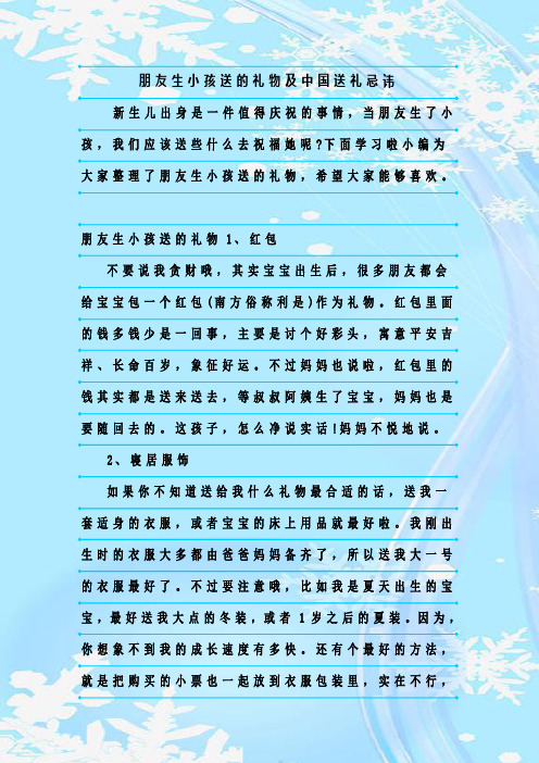 新整理朋友生小孩送的礼物及中国送礼忌讳