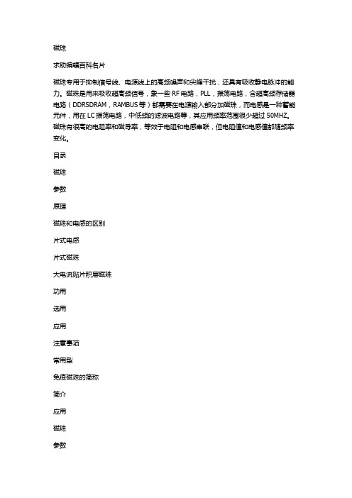 磁珠的原理和作用