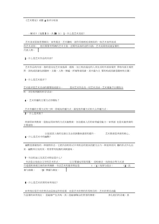 《艺术概论》试题及参考答案