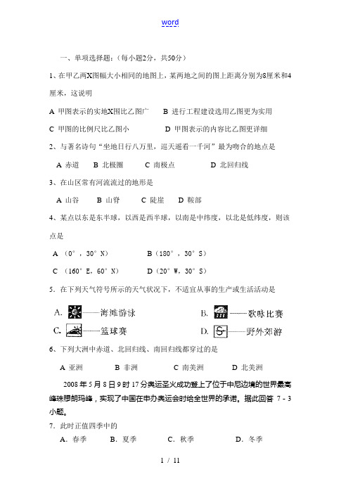 2010年九年级地理中考复习试题人教版