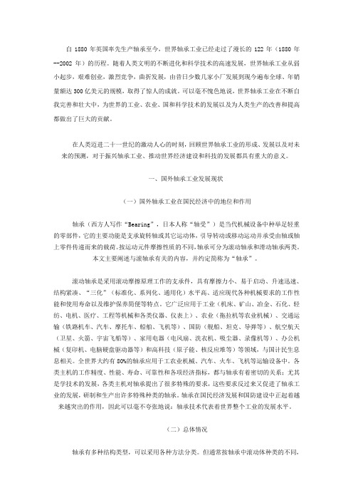 世界轴承发展史